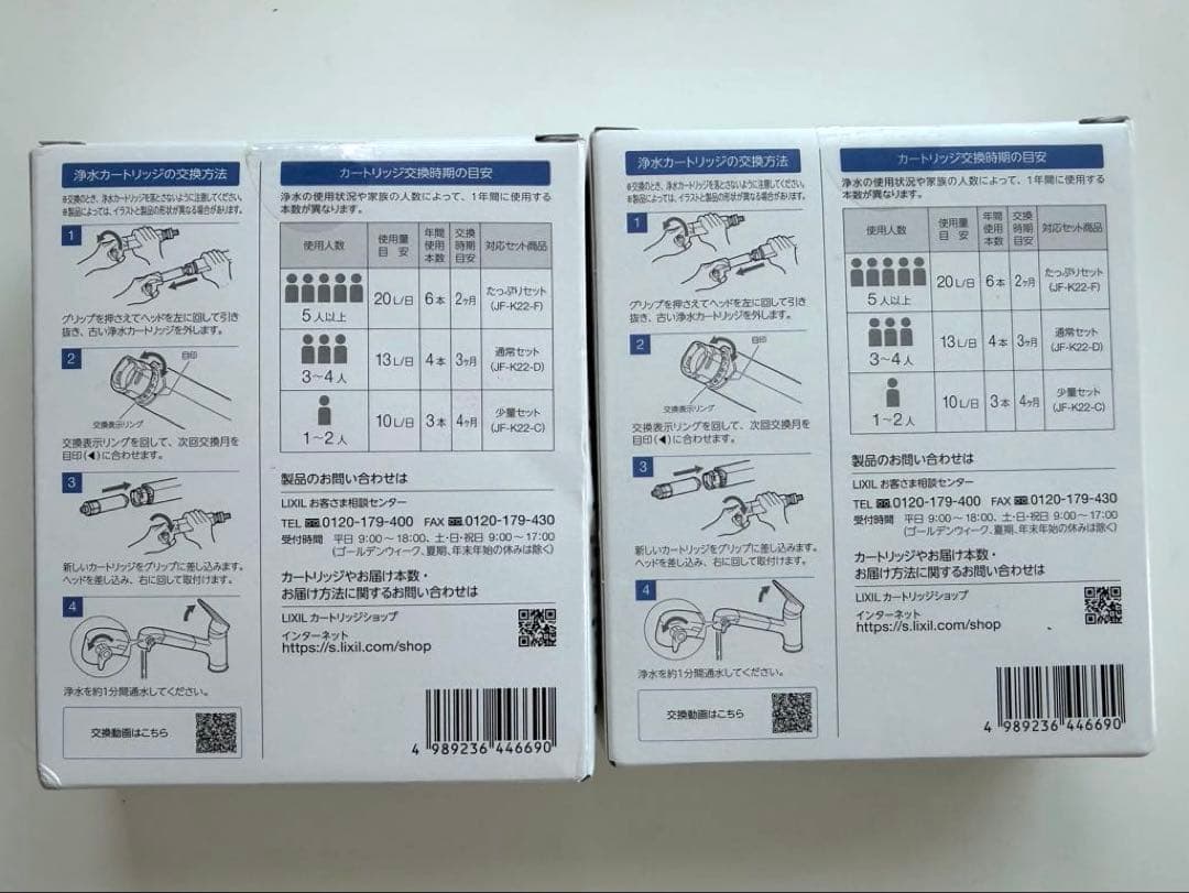 LIXIL 浄水器カートリッジ　ハイグレードタイプ　JF-K22 正規品　2個