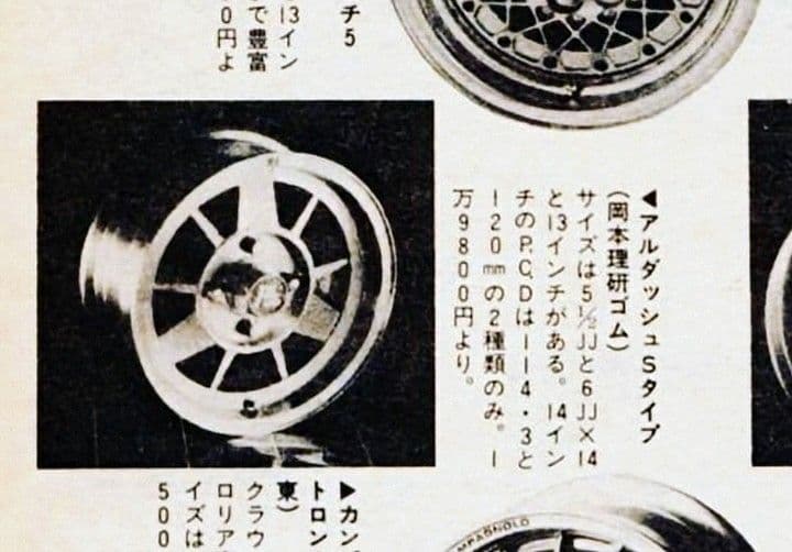 希少 5穴 114.3 14インチ RIKEN ALDASH 中古品 エンケイ