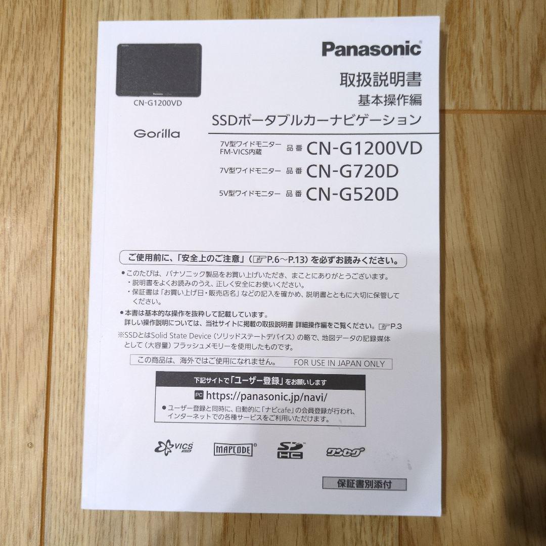 Panasonic CN-G1200VD Gorilla カーナビ