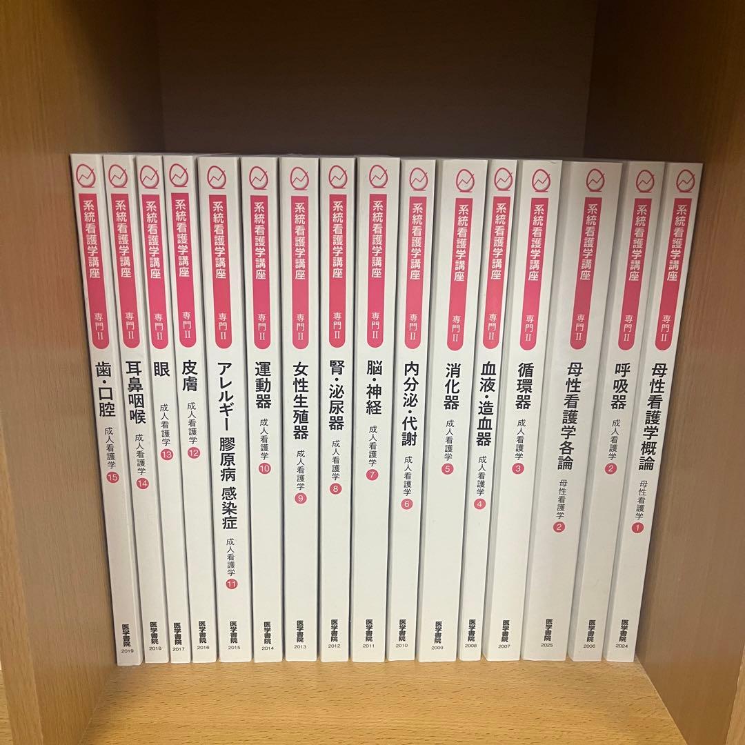 医学書院　看護　教科書