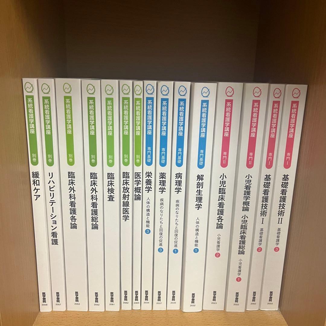 医学書院　看護　教科書
