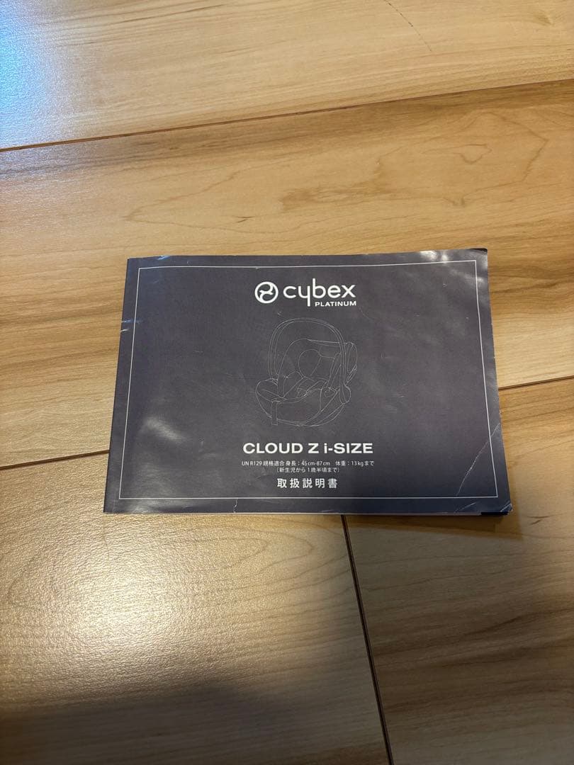Cybex Cloud Z i-Size サイベックス　チャイルドシート