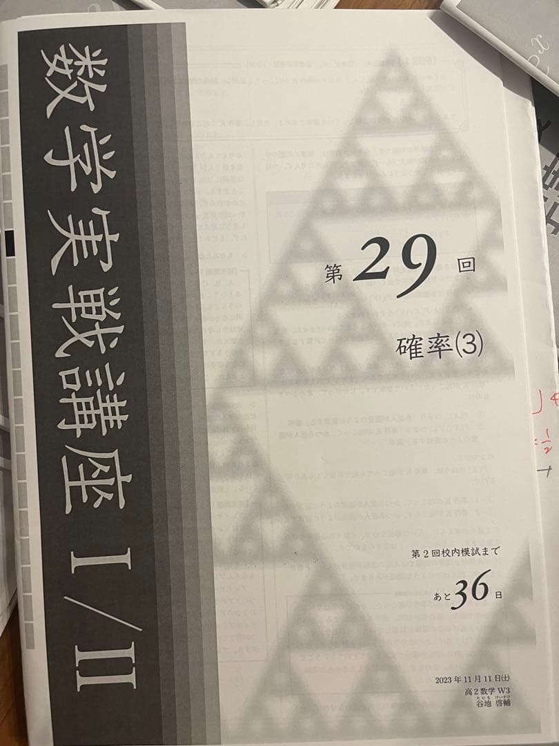 2023年度鉄緑会高2数学冊子問題集テキストプリントフルセット 数学実践講座