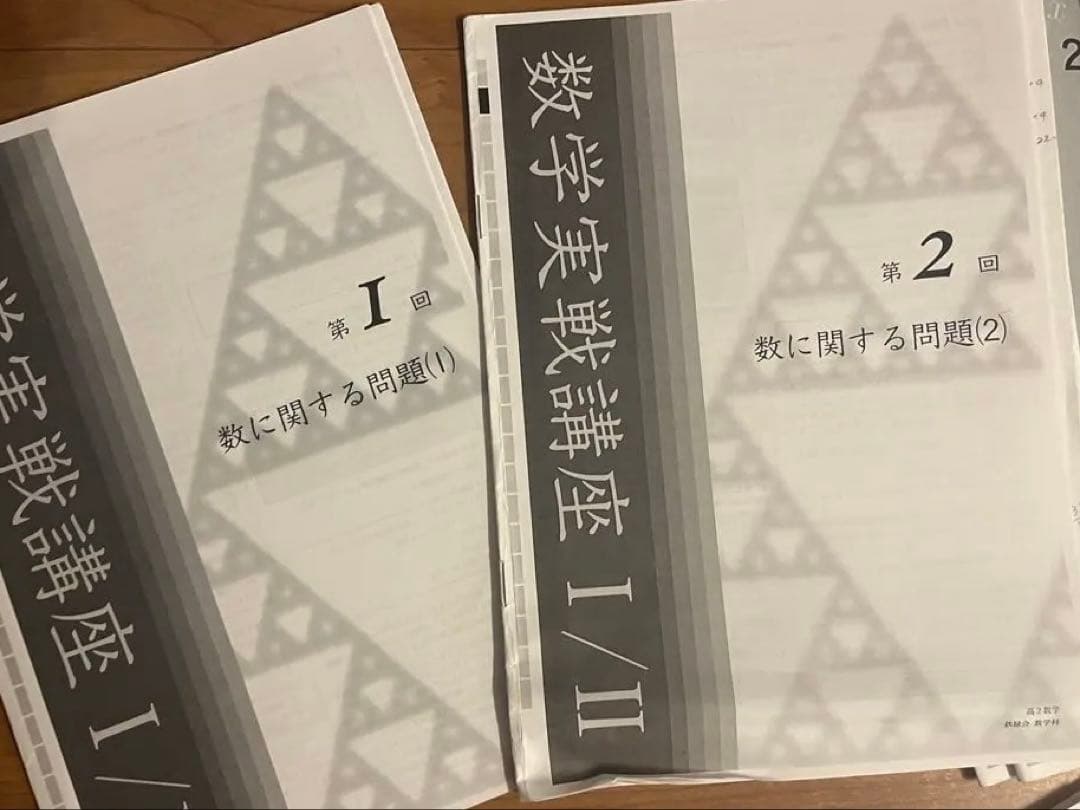 2023年度鉄緑会高2数学冊子問題集テキストプリントフルセット 数学実践講座