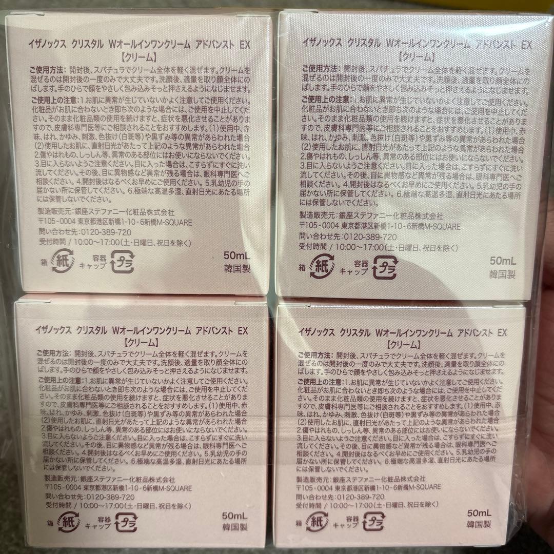 ISA KNOX CRYSTAL W オールインワンクリームEX 4個セット
