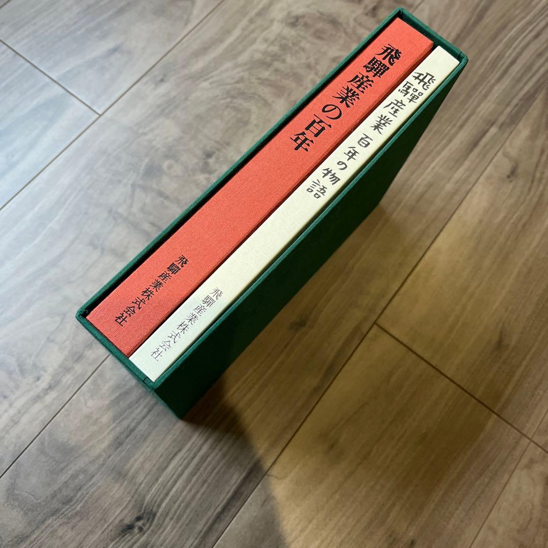 牧野伊三夫　絵　百年史