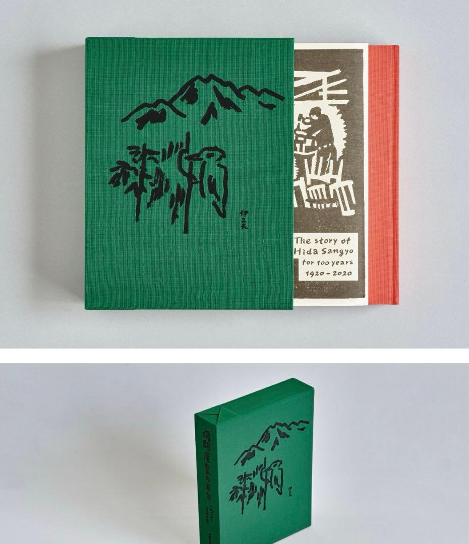 牧野伊三夫　絵　百年史