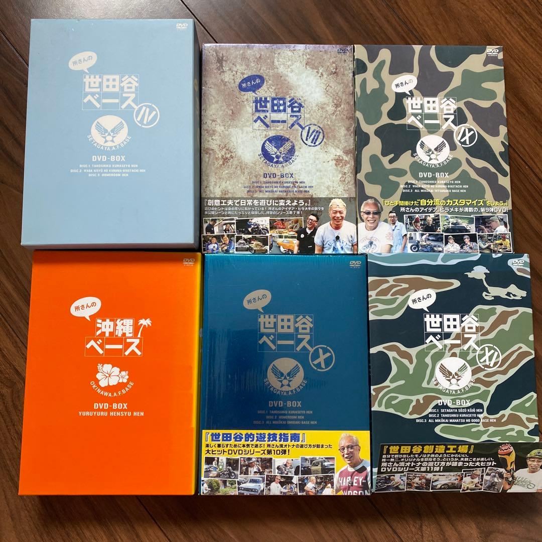 世田谷ベースDVDセット