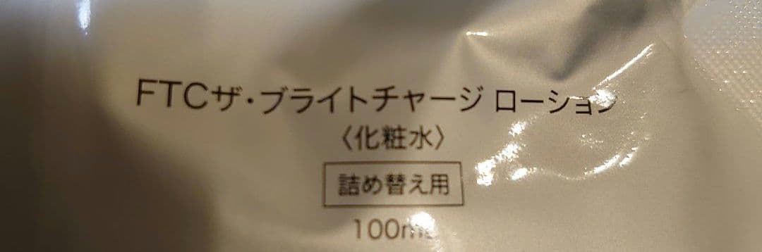 リ*ン様 【新品、未開封】FTC ザ・ブライトチャージローション×2本