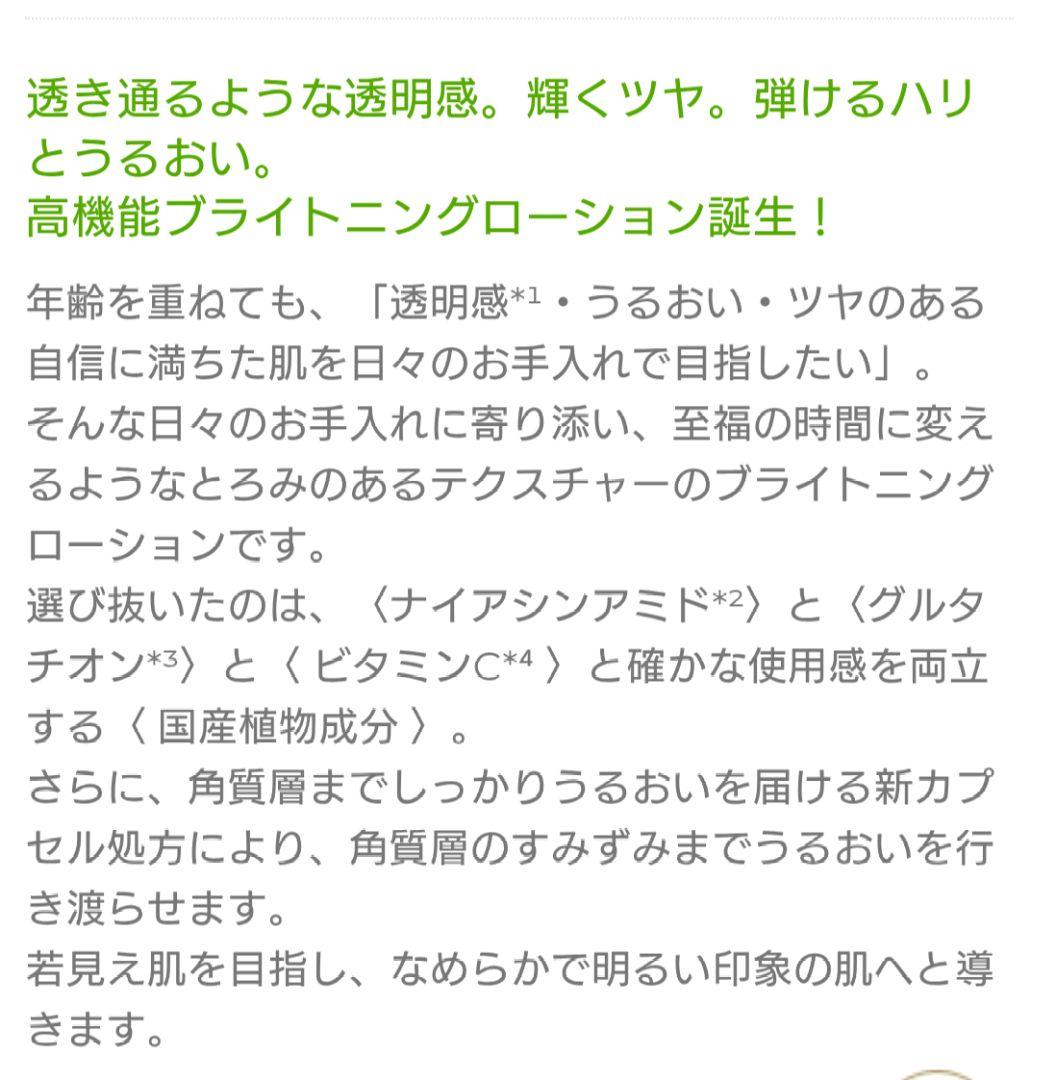 リ*ン様 【新品、未開封】FTC ザ・ブライトチャージローション×2本
