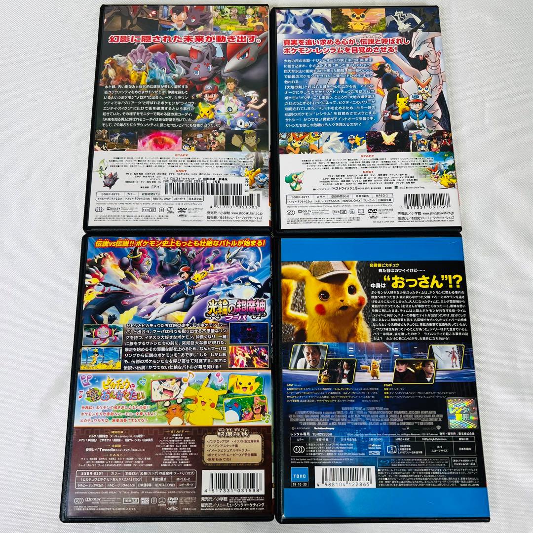 ポケモン 劇場版 DVD Blu-ray 4本セット