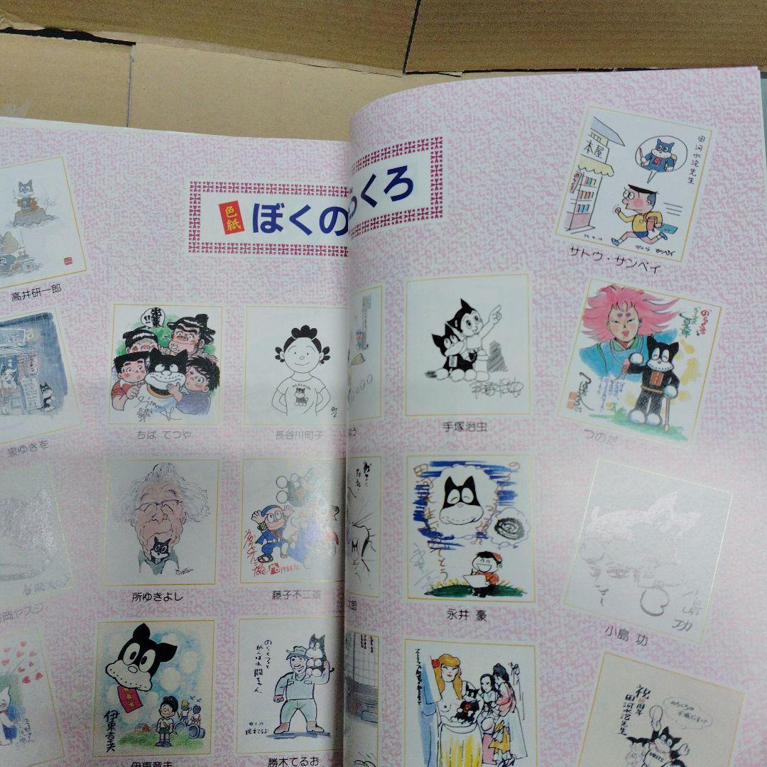 『ぼくののらくろ のらくろ50周年記念アルバム』