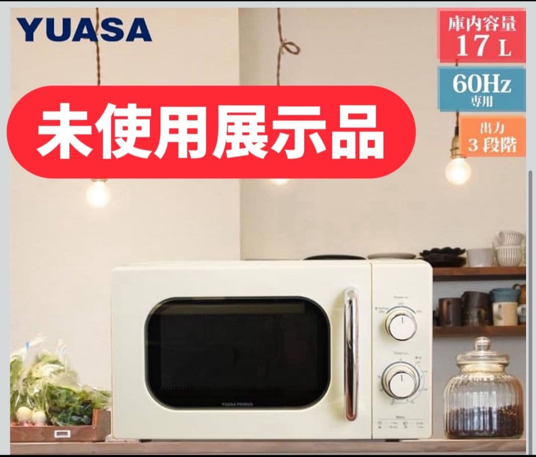 92　未使用展示品　電子レンジ　レトロ　安い　17ℓ　50Hz　送料無料