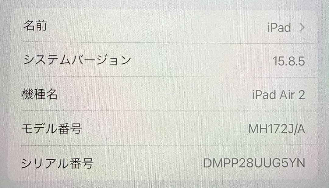 iPad　Air 2　Wi-Fi+Cellular　64GB　MH172J/A