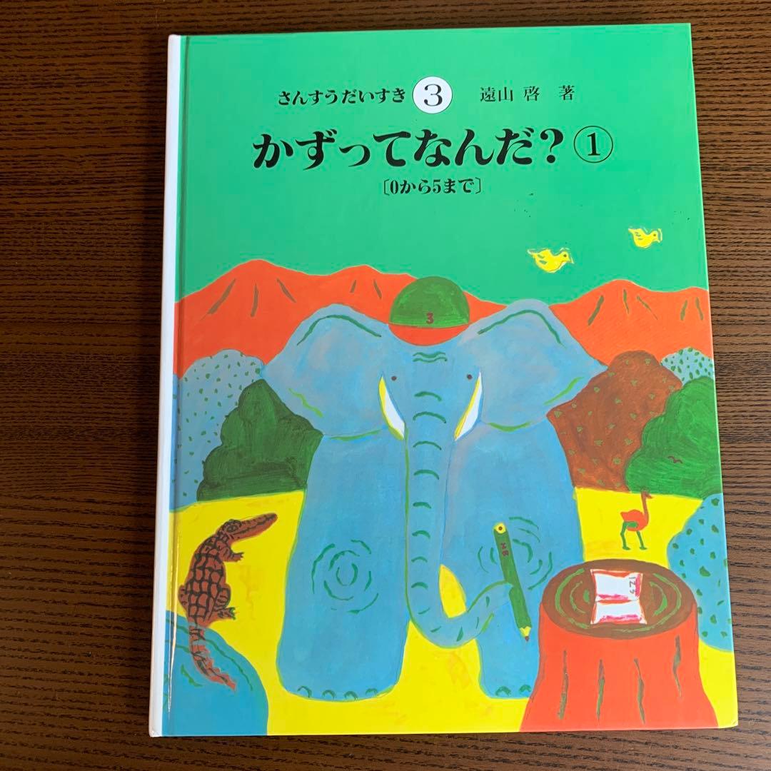 さんすうだいすき　全10巻(箱なし) 遠山　啓著