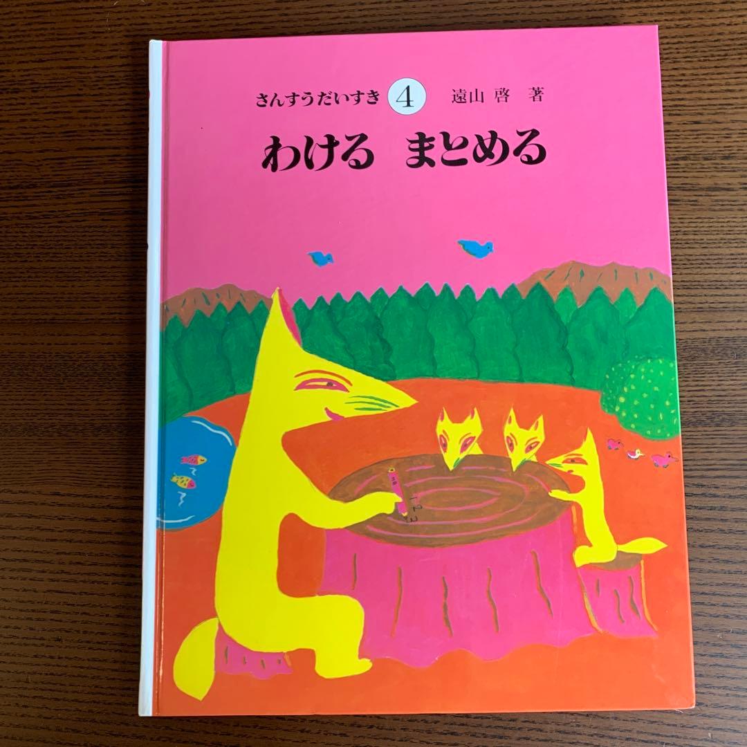 さんすうだいすき　全10巻(箱なし) 遠山　啓著