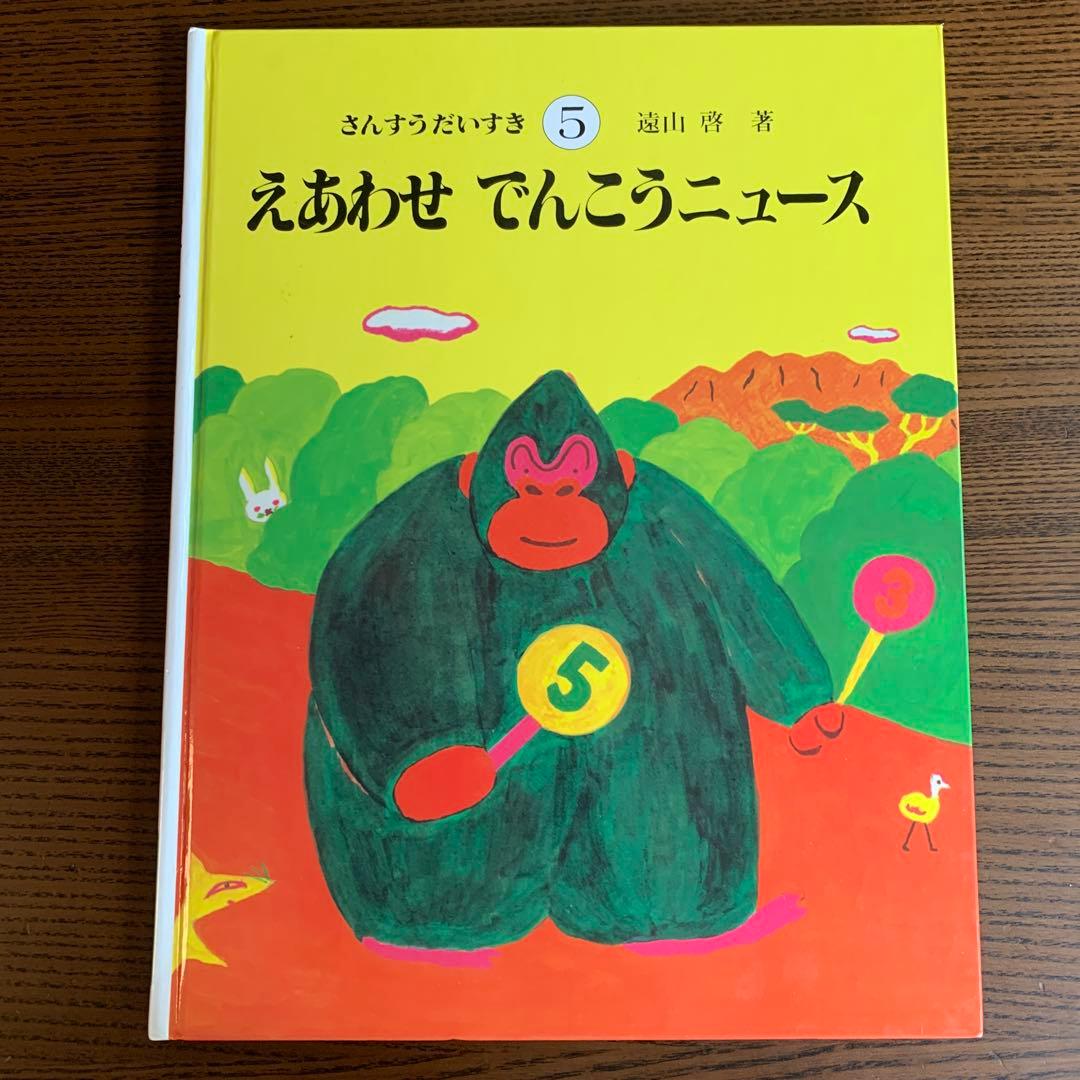 さんすうだいすき　全10巻(箱なし) 遠山　啓著