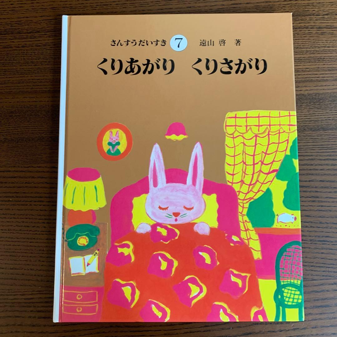 さんすうだいすき　全10巻(箱なし) 遠山　啓著