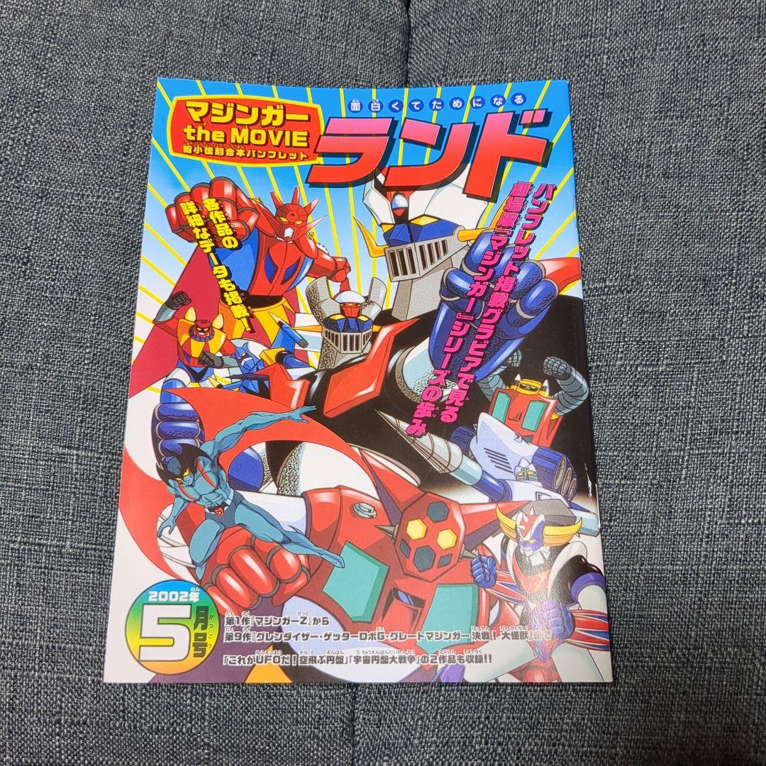 マジンガー the Movie 永井豪スーパーロボットBOX