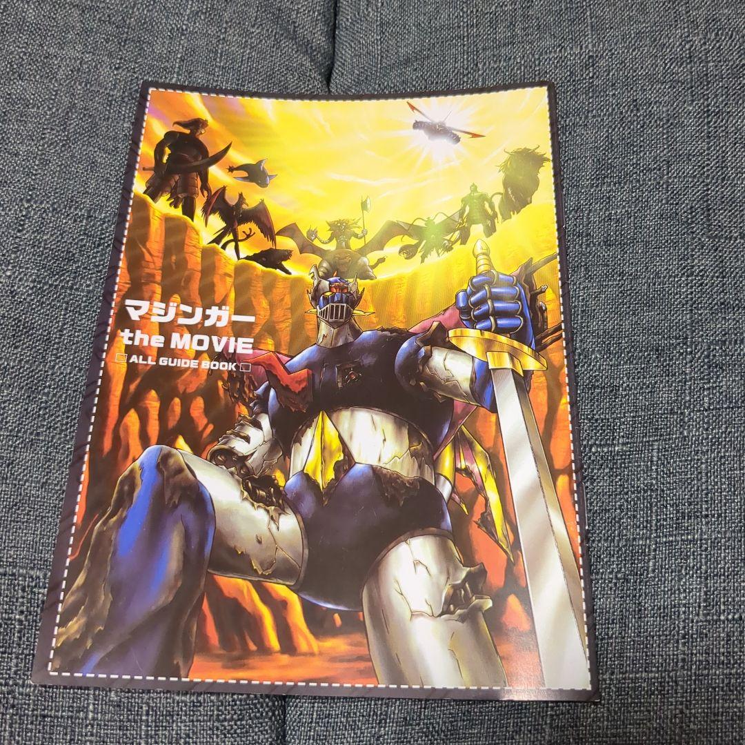 マジンガー the Movie 永井豪スーパーロボットBOX