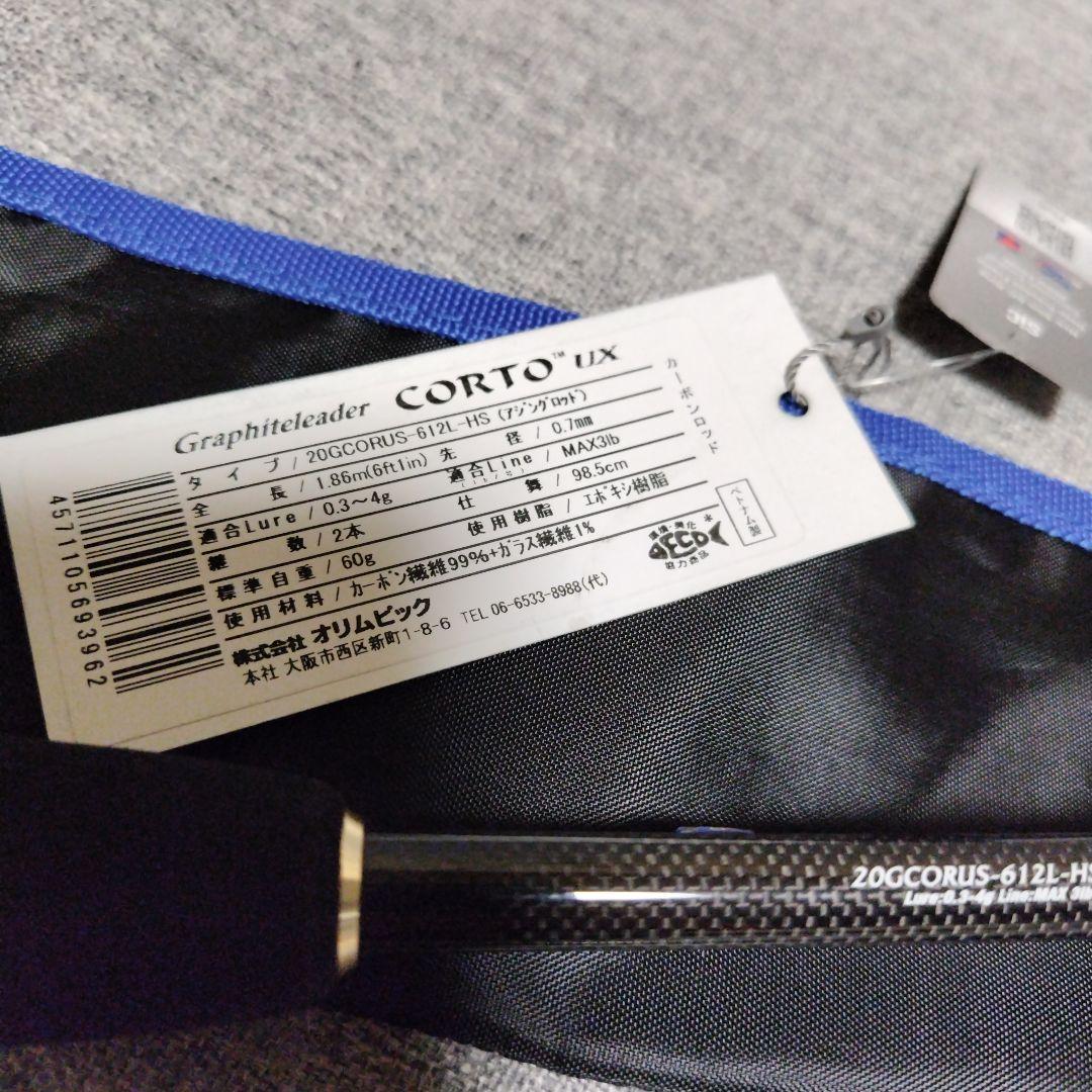 オリムピック アジングロッド コルトUX 20GCORUS-612L-HS