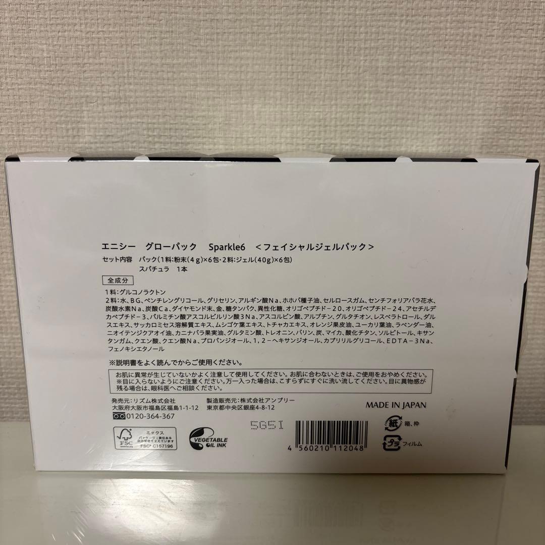 enisie Glow Pack Sparkle 6個入り(未開封)