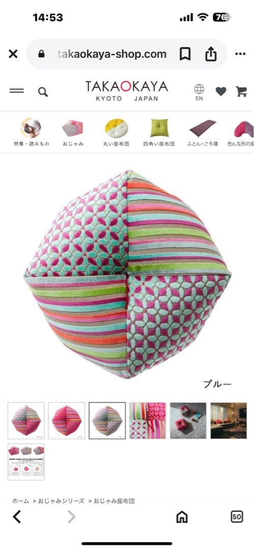 洛南高岡屋 おじゃみ座布団 Ｌ　CASAMANCE クッション　未使用 ブルー系