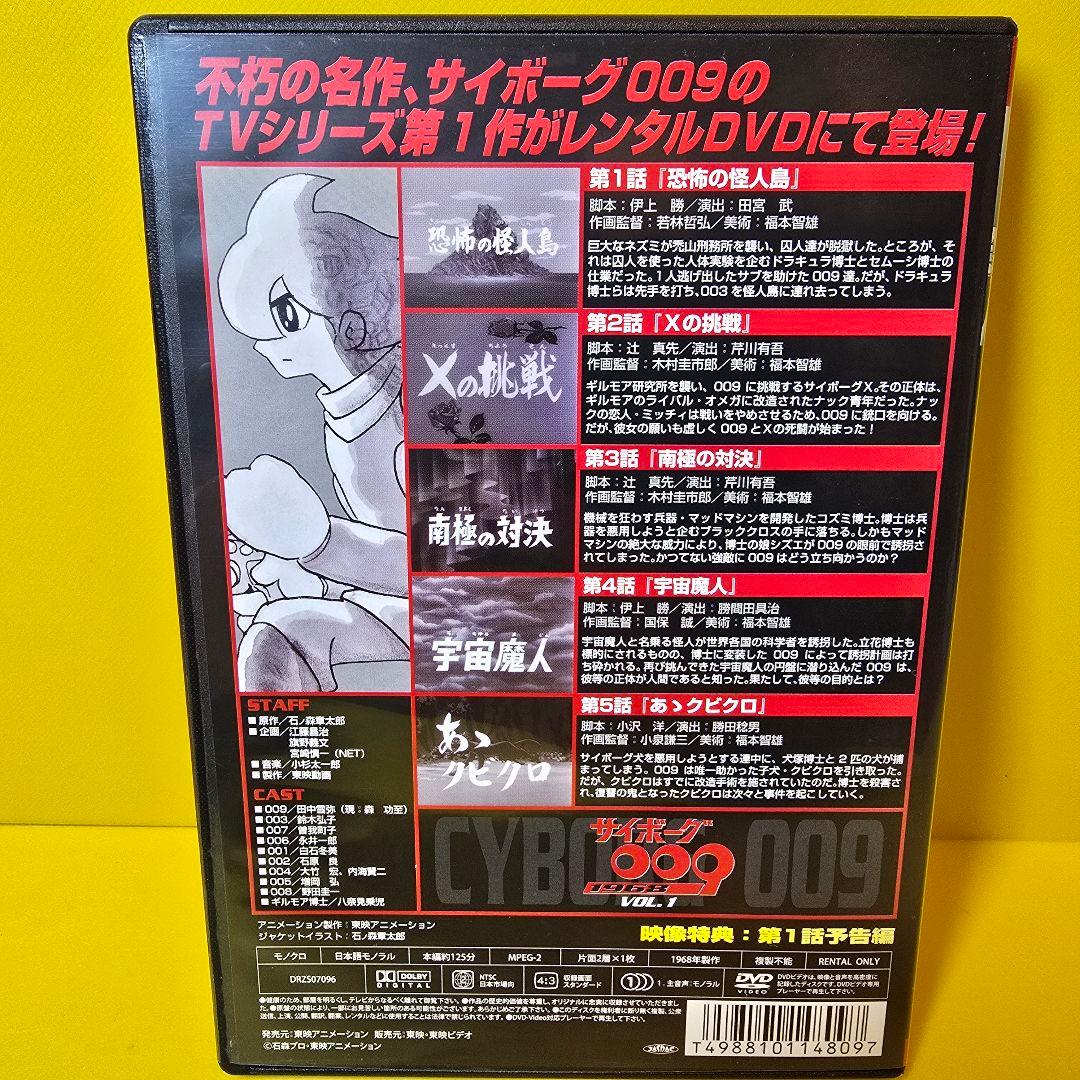 新品ケース交換済み　「サイボーグ009 1968 DVD　5枚組〉」