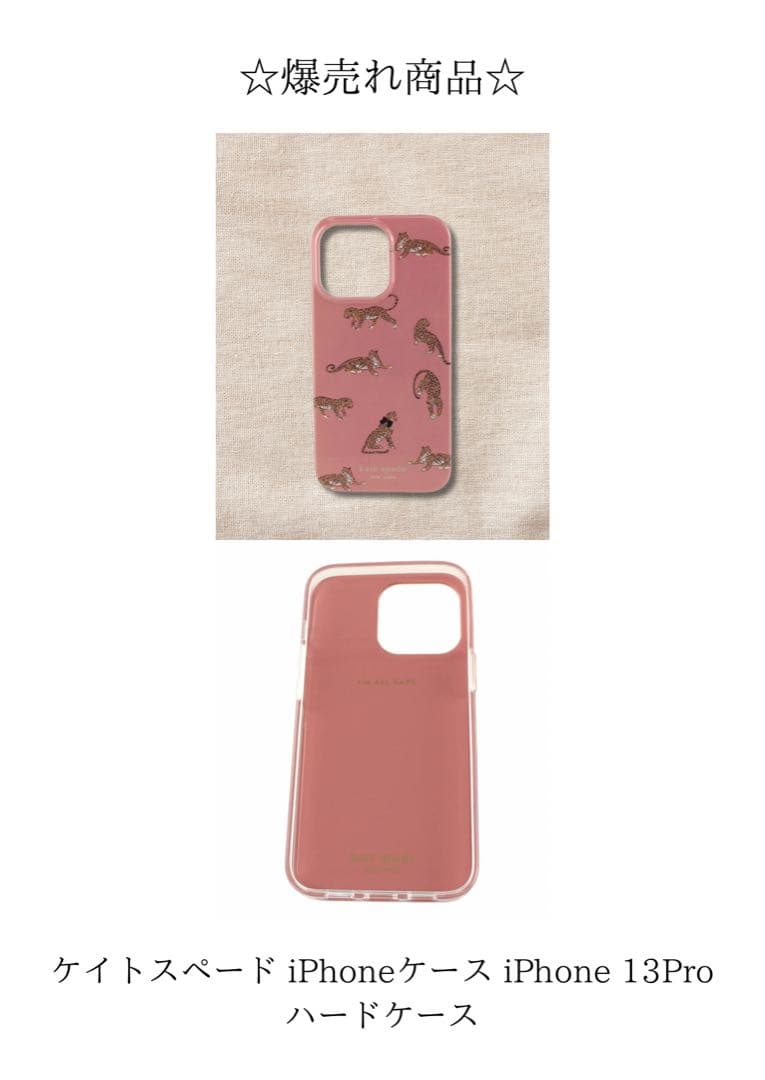 新品　ケイトスペード iPhoneケース iPhone 13Pro ハードケース