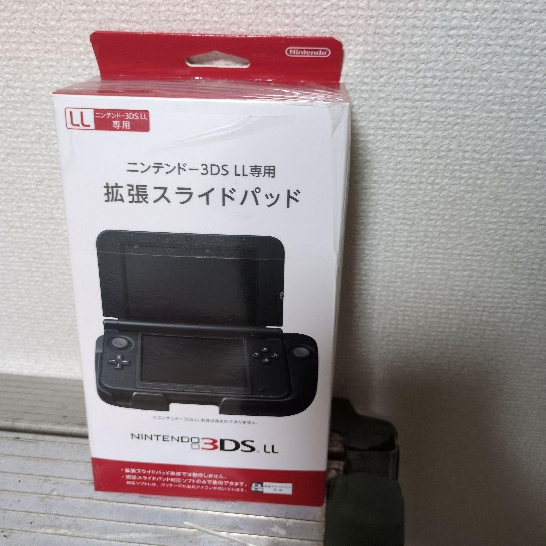 3DSLL 専用拡張スライドパッド