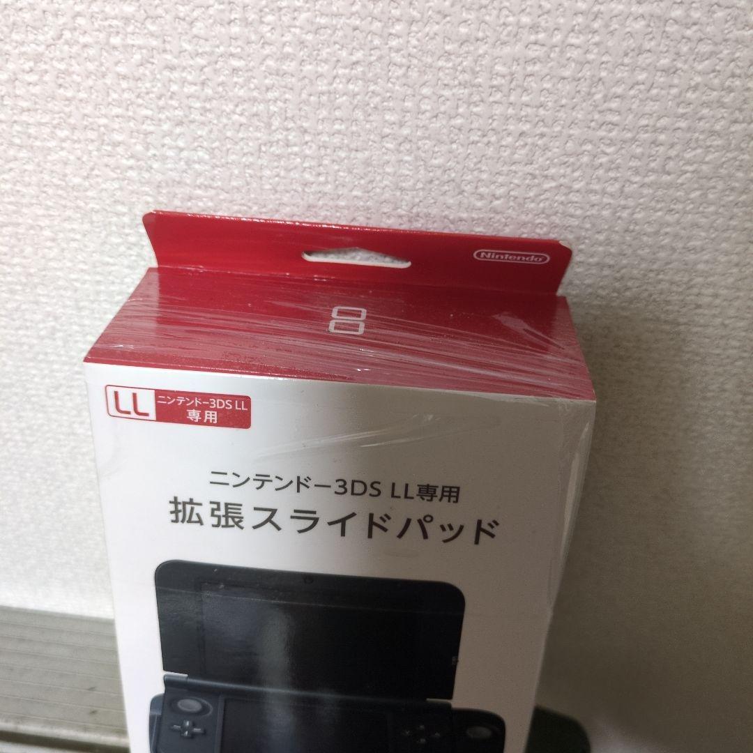 3DSLL 専用拡張スライドパッド