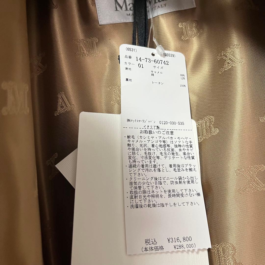 【新品】Max Mara テディベア ケープ