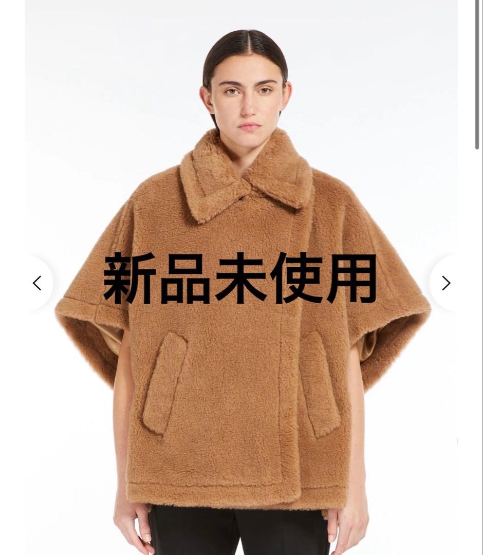 【新品】Max Mara テディベア ケープ