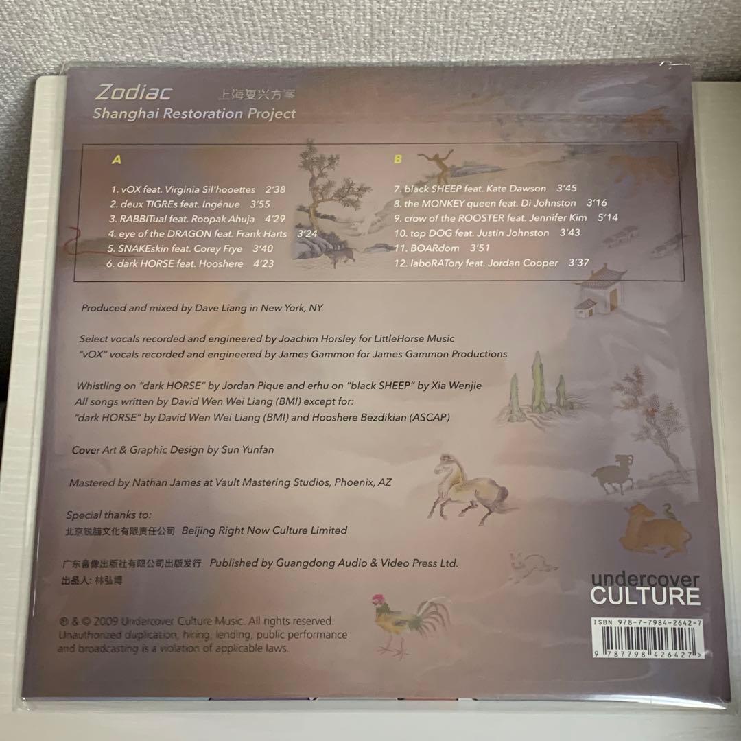 レコード　ZODIAC  シャンハイ・レストレーション・プロジェクト