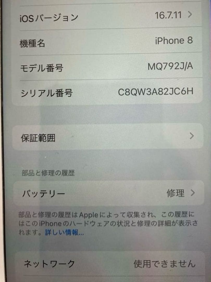 ［B］スマホ iPhone 8