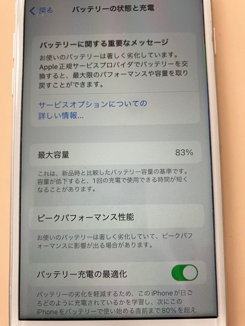 ［B］スマホ iPhone 8