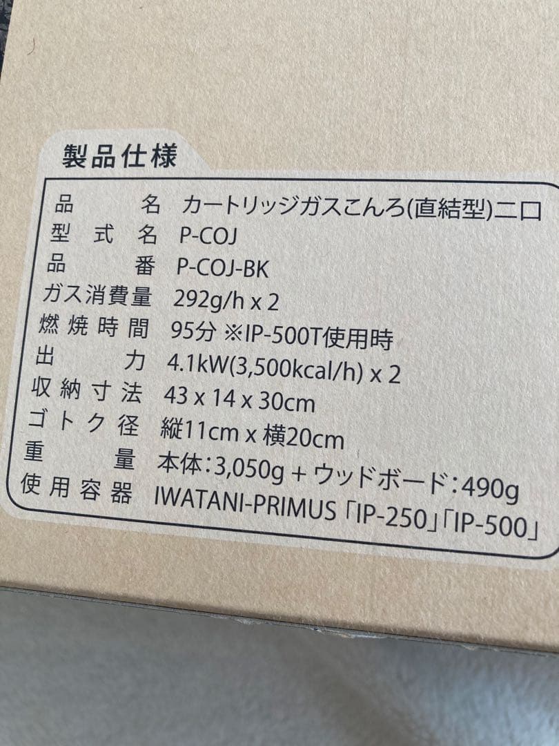 【新品未使用】PRIMUS ONJA　ツーバーナー　プリムス　オンジャ　ブラック