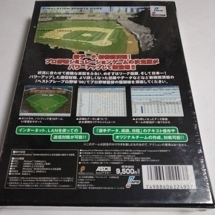 ベストプレー・プロ野球′OO(未開封)
