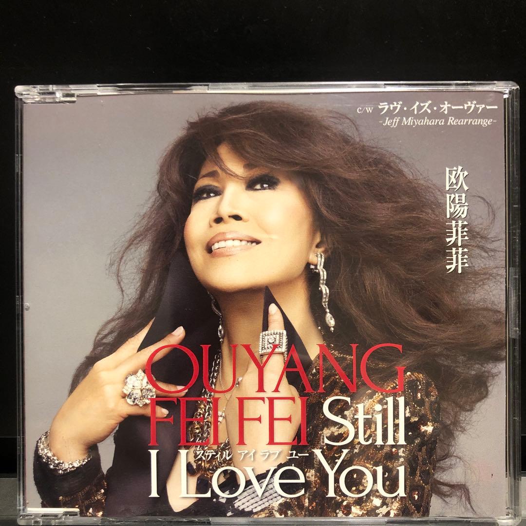 Still I Love You/ラヴ・イズ・オーヴァー 欧陽菲菲 CD 帯付き