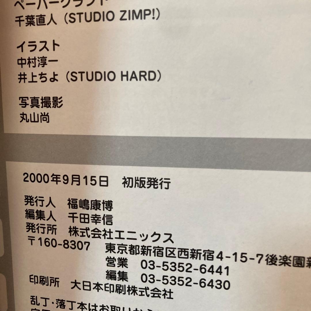 ドキドキ伝説 魔法陣グルグル TVアニメ攻略BOOK