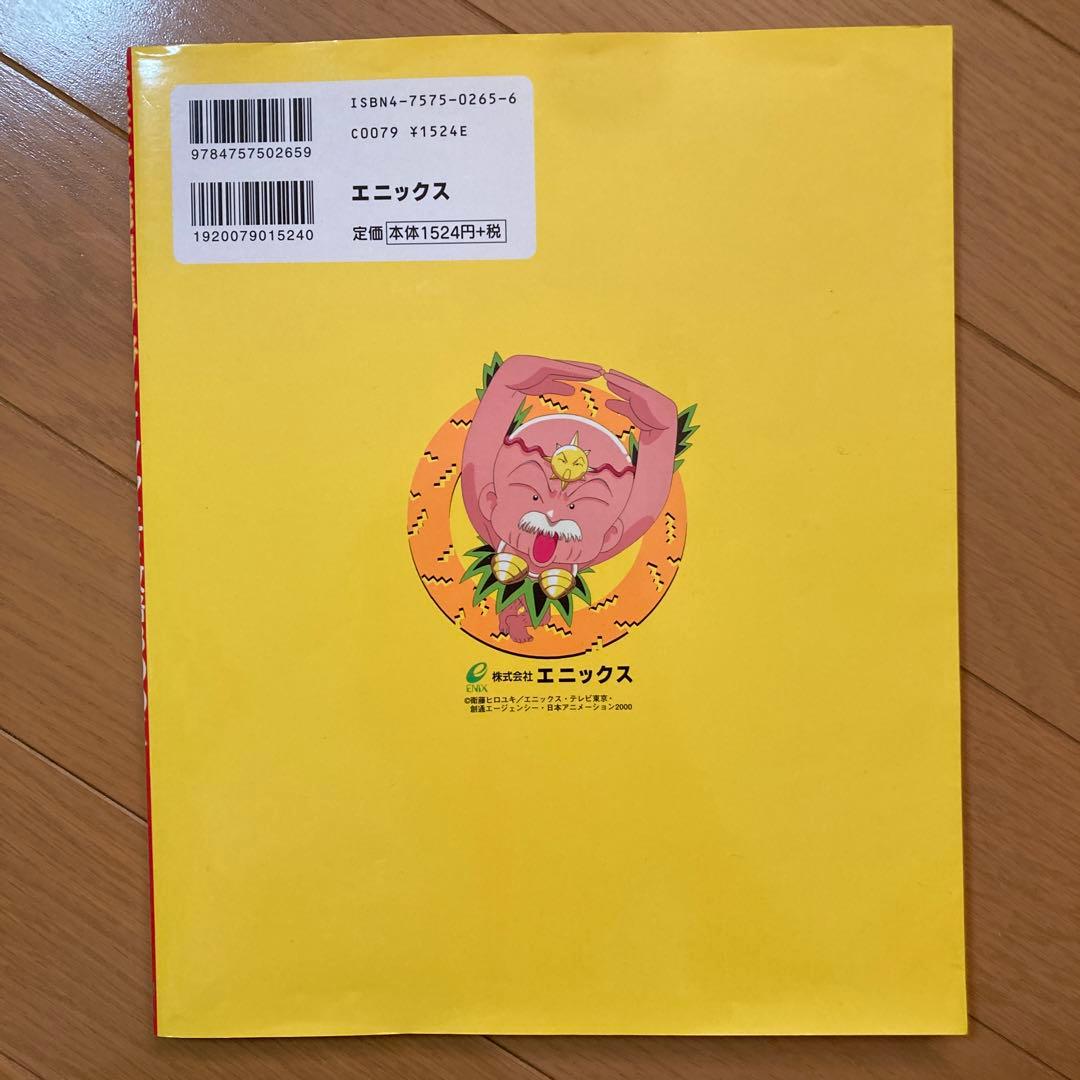 ドキドキ伝説 魔法陣グルグル TVアニメ攻略BOOK