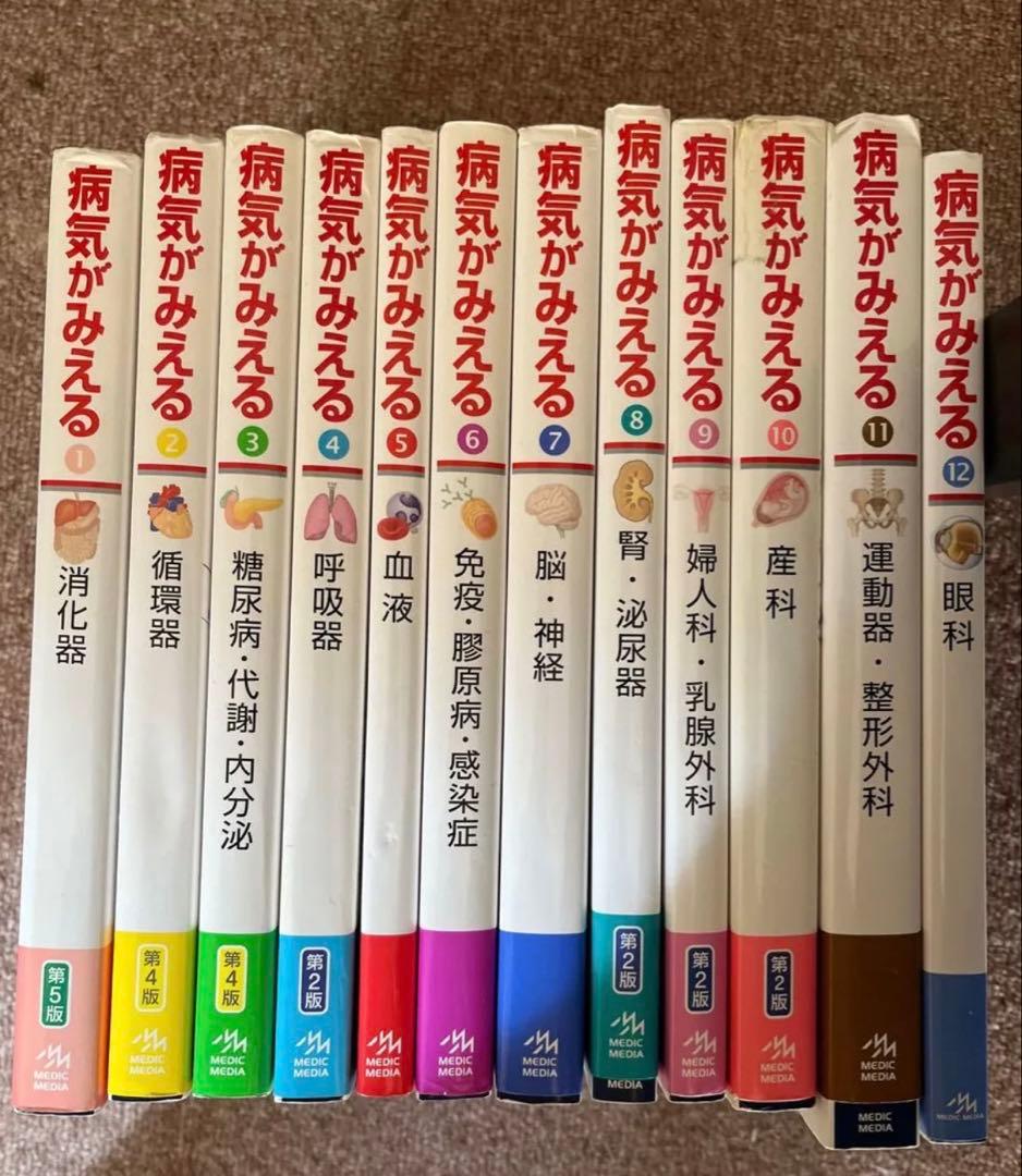 病気がみえる 全12巻セット