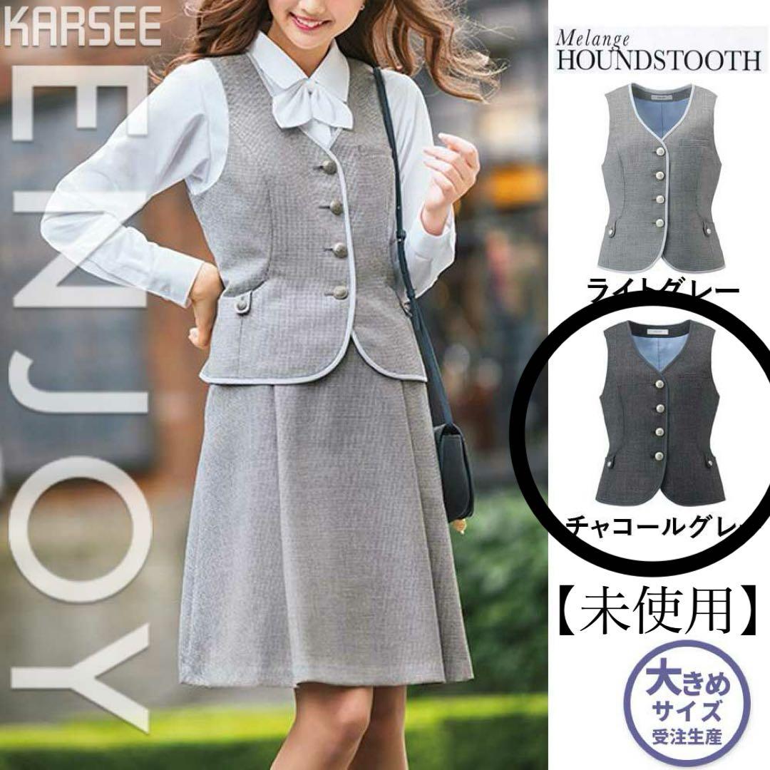 【未使用】 事務服 XL 13号 ベスト1枚 フレアスカート2枚 チャコール