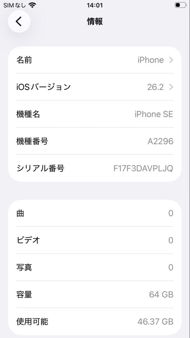 美品　iPhone SE 第二世代　④