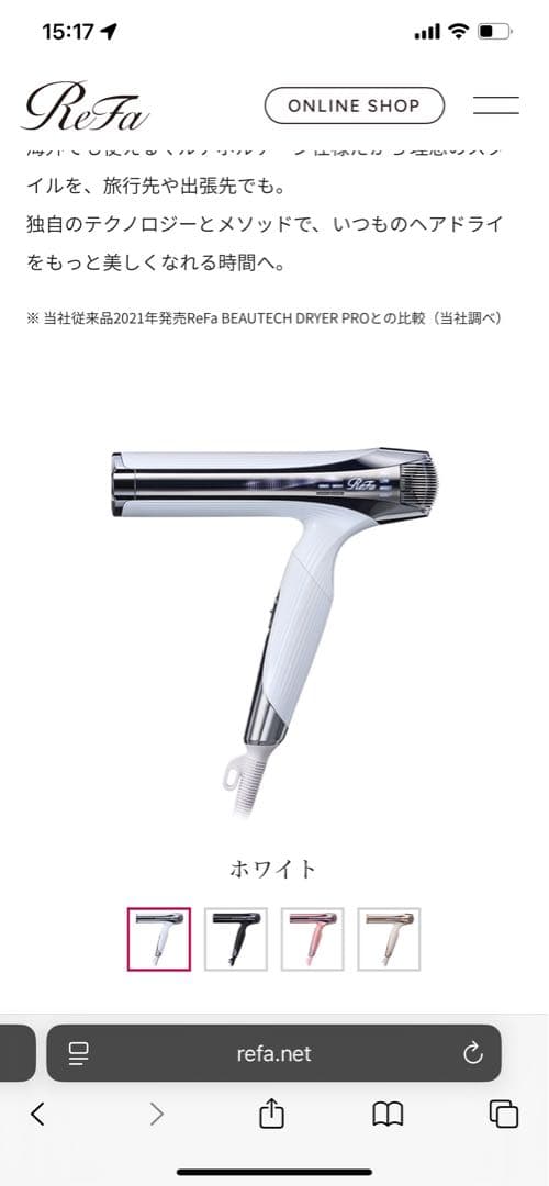 リファ　ドライヤー　スマートW ホワイト　新品未開封