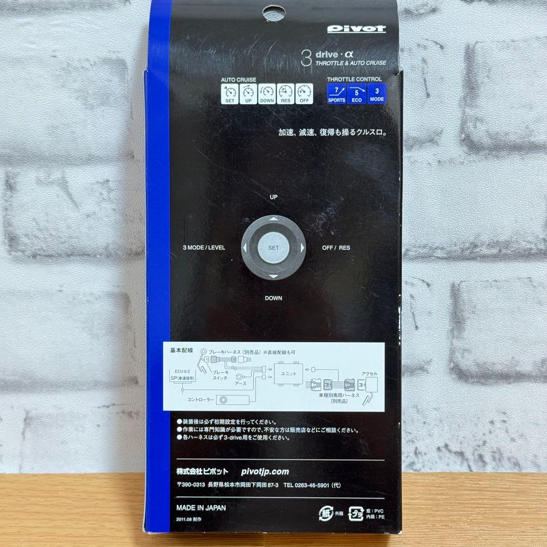 ■PIVOT 3 drive α ■3DA-B
