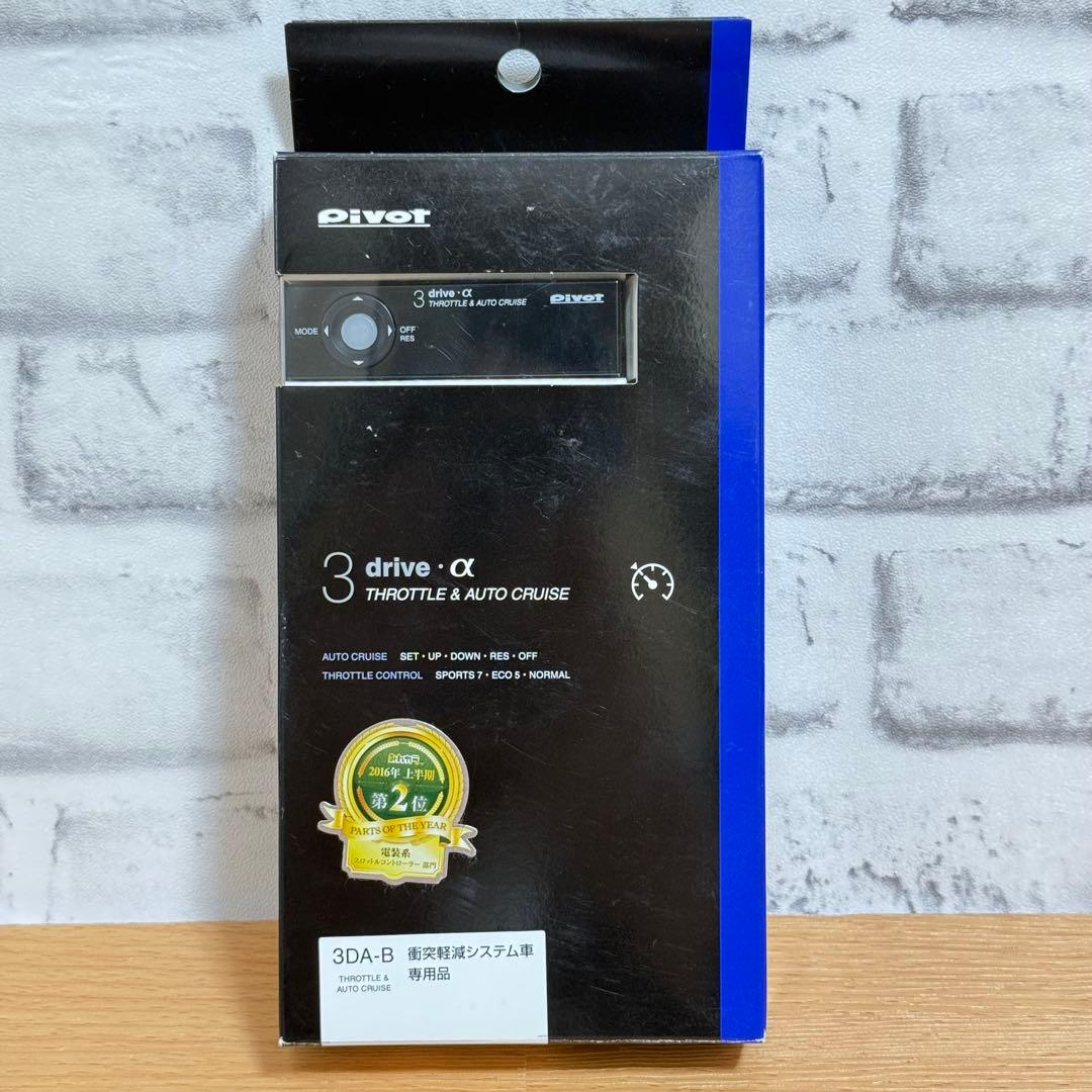 ■PIVOT 3 drive α ■3DA-B