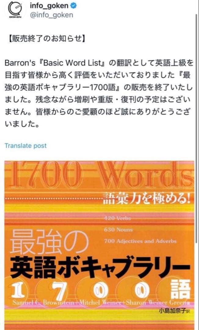 【絶版本/新品未読品】最強の英語ボキャブラリー1700語 語彙力を極める! 語研