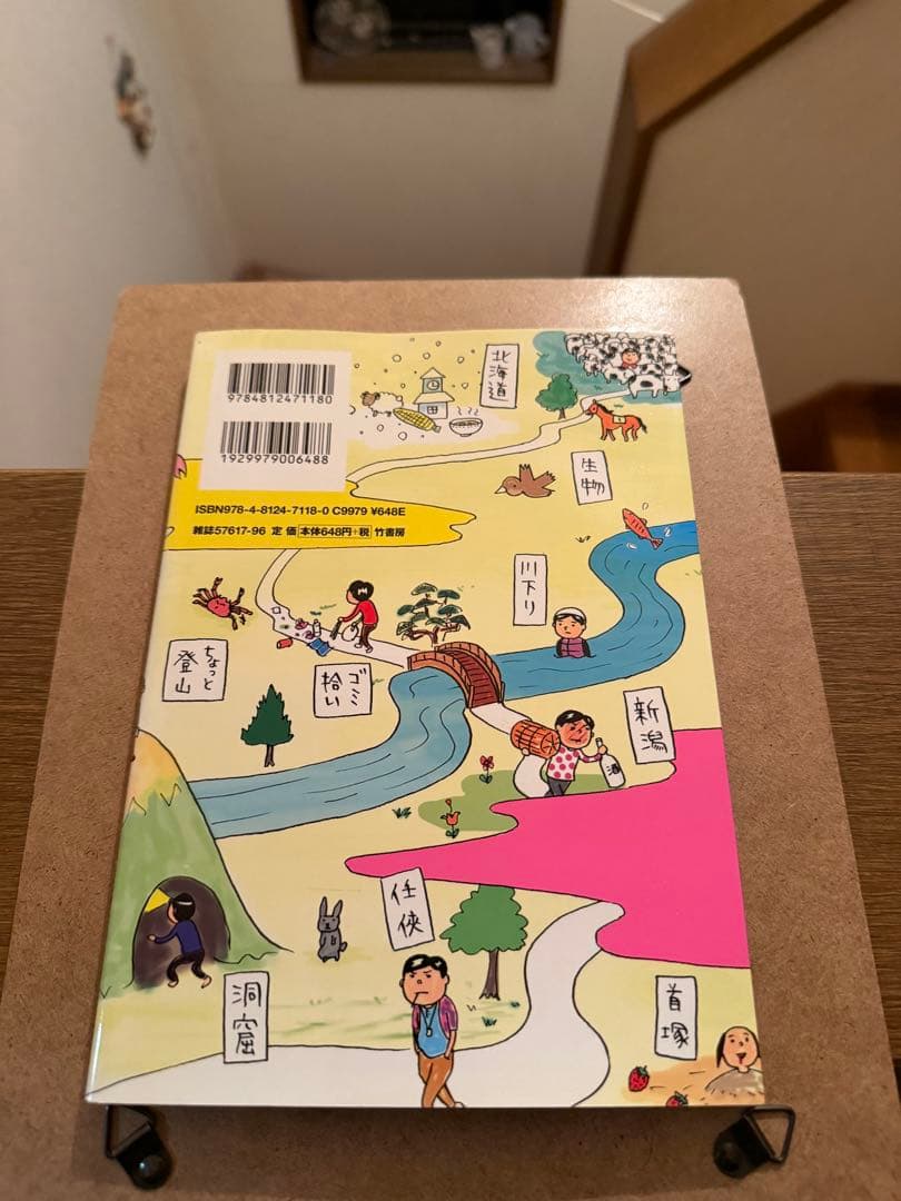 直筆サイン本　柘植文のつつウラウラまんきツアー