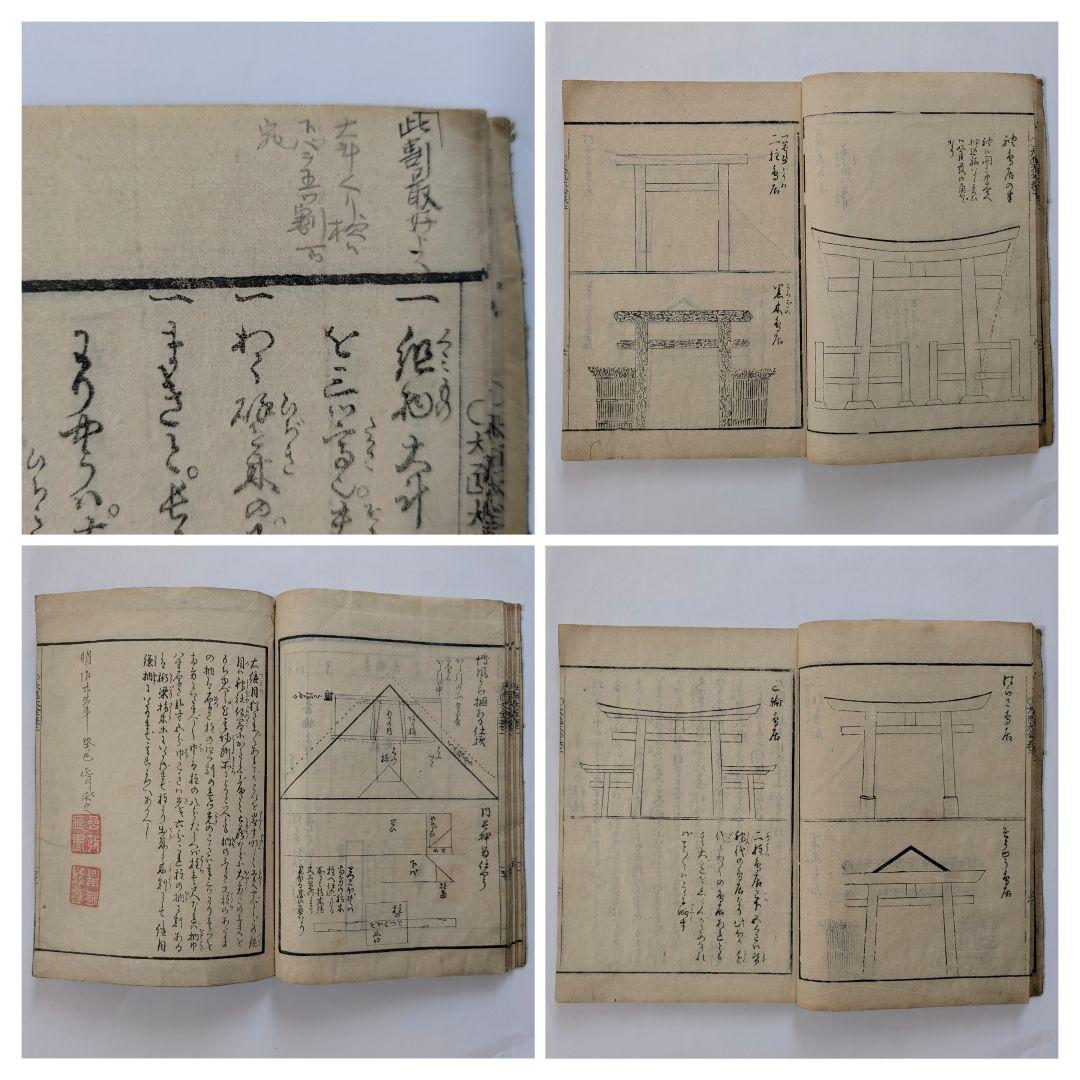 新選増補　大匠雛形大全　5冊